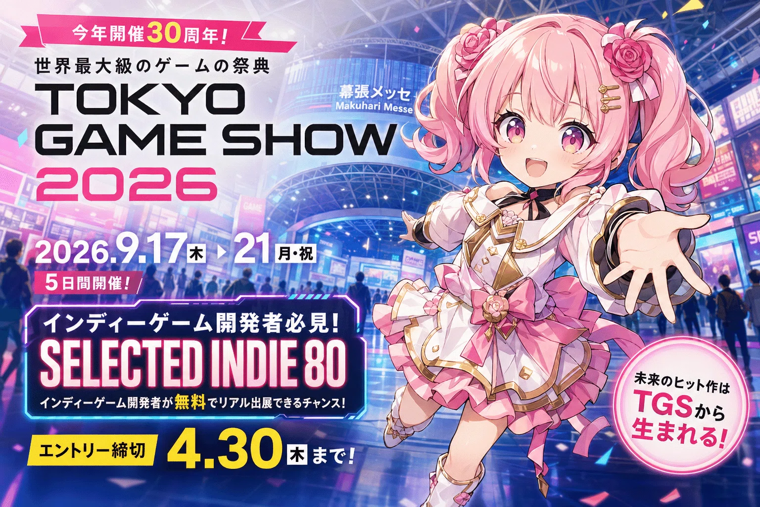 申し込み迫る！東京ゲームショウ30周年!「SELECTED INDIE 80」で無料で