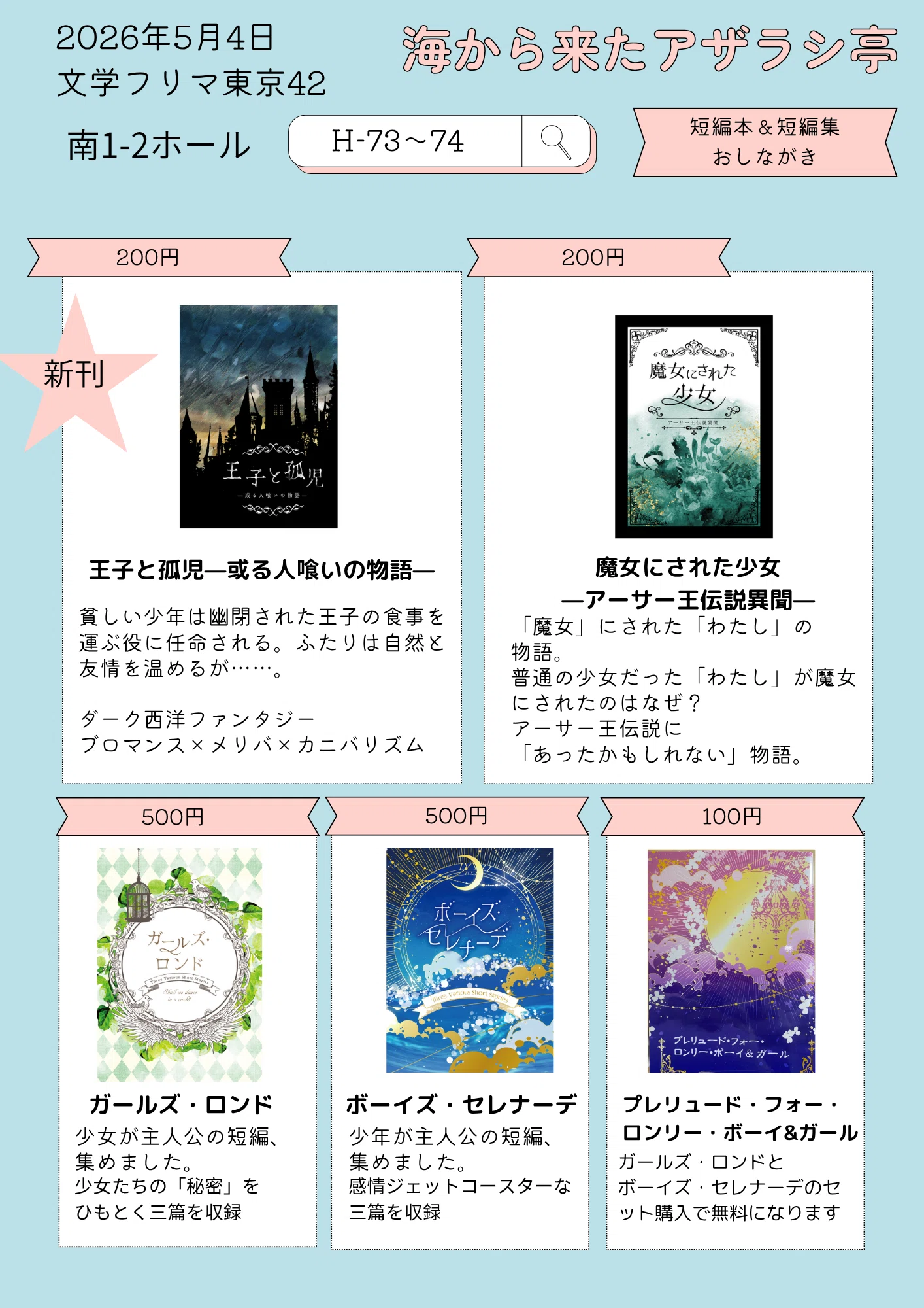 文学フリマ東京42まであと5日！｜青川