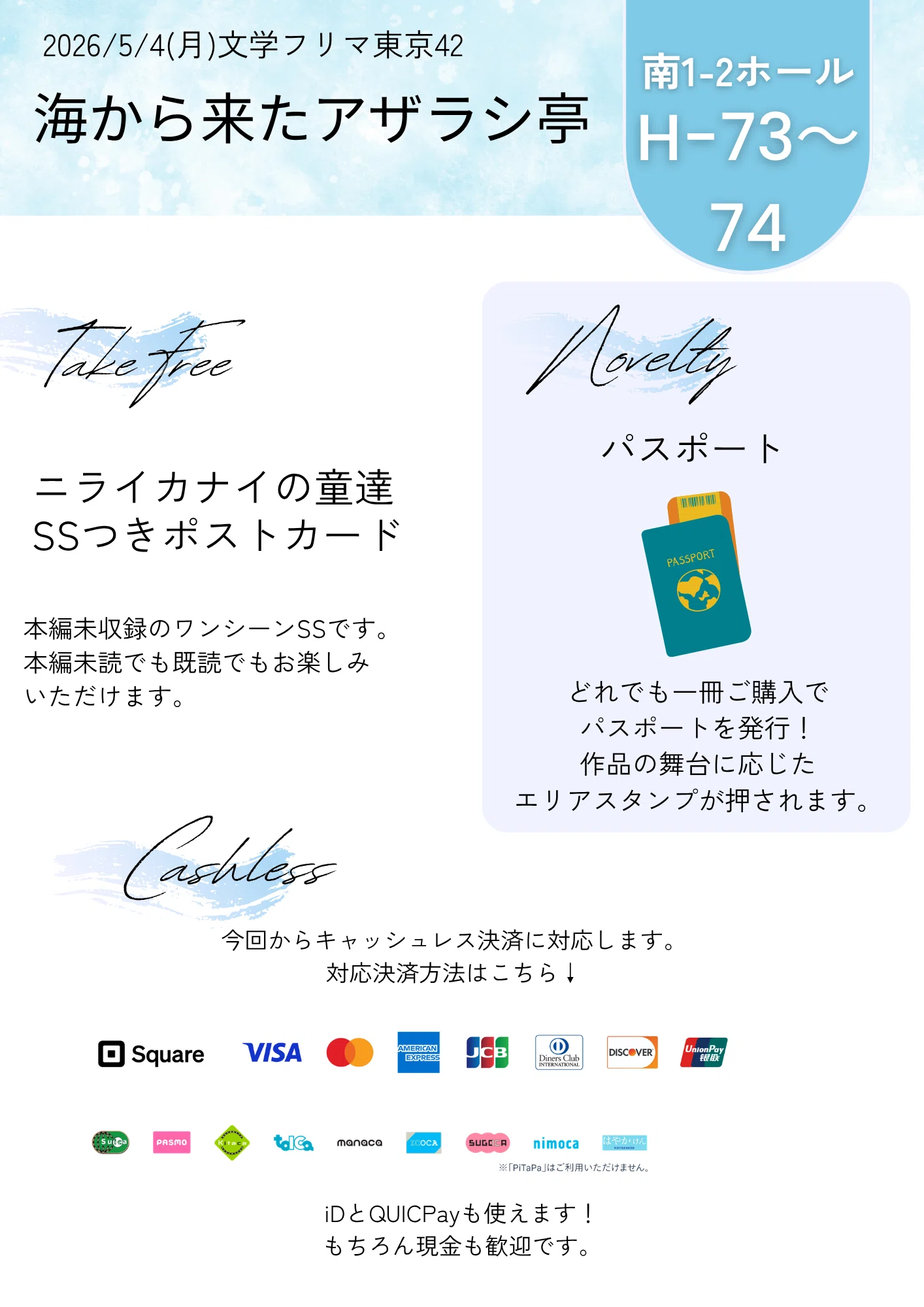 文学フリマ東京42まであと5日！｜青川