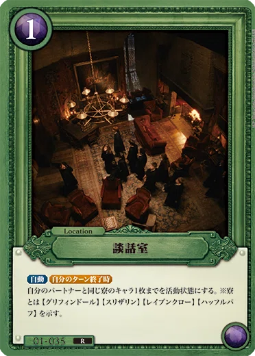 デッキ解説】グリィンドォォォル！【ハリポタTCG】｜仮面ω