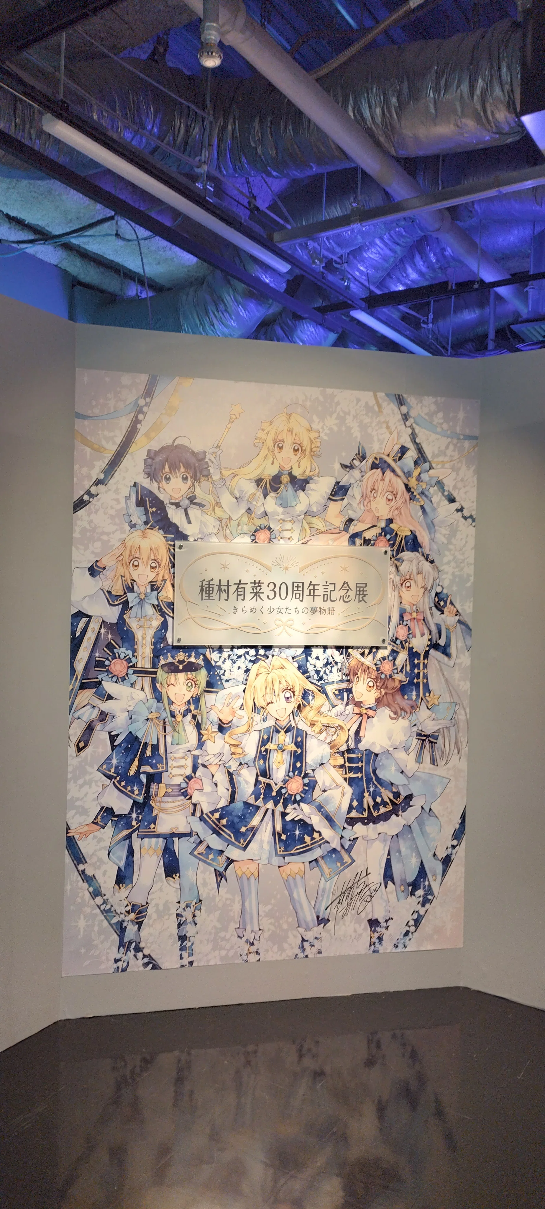 種村有菜30周年記念展 きらめく少女たちの夢物語 （アニメイト池袋本店