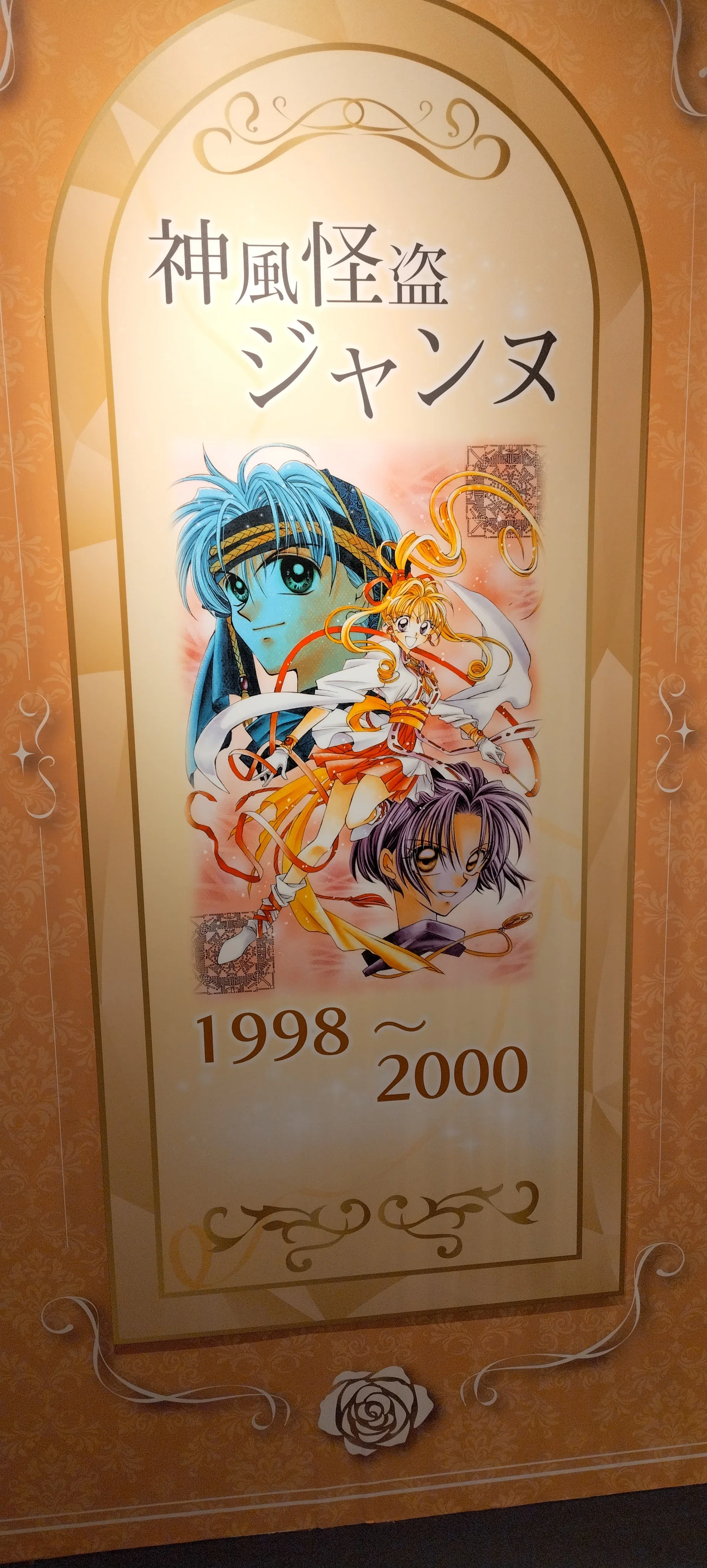 種村有菜30周年記念展 きらめく少女たちの夢物語 （アニメイト池袋本店