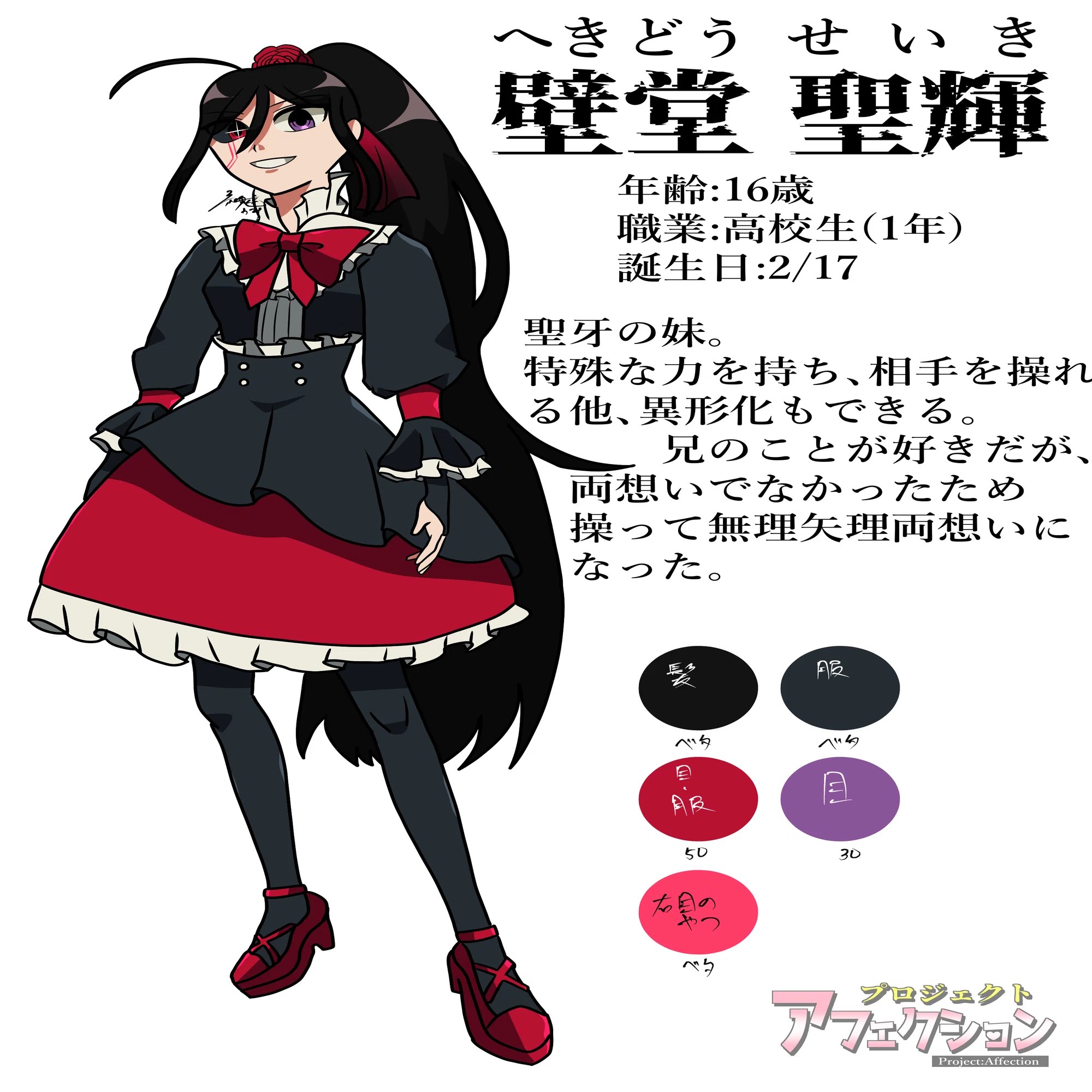 ゲーム制作丨プロジェクト・アフェクション丨番外編｜紅魅かみ
