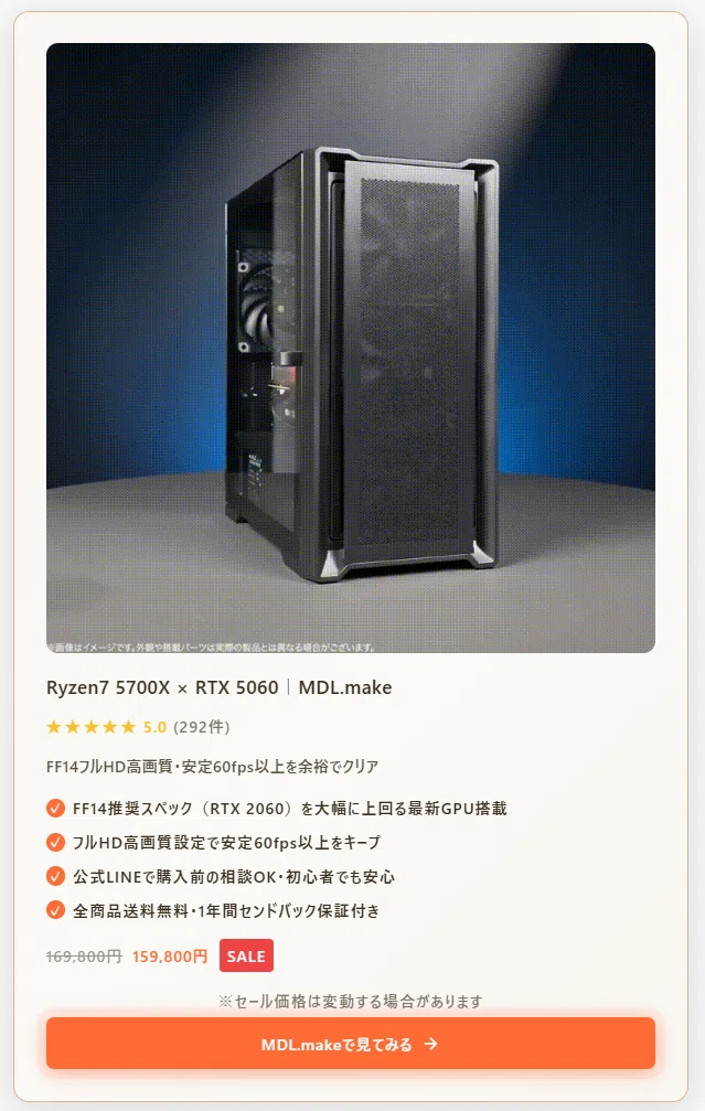 FF14推奨スペックまとめ｜白銀のワンダラー前に確認しておきたいPC選び