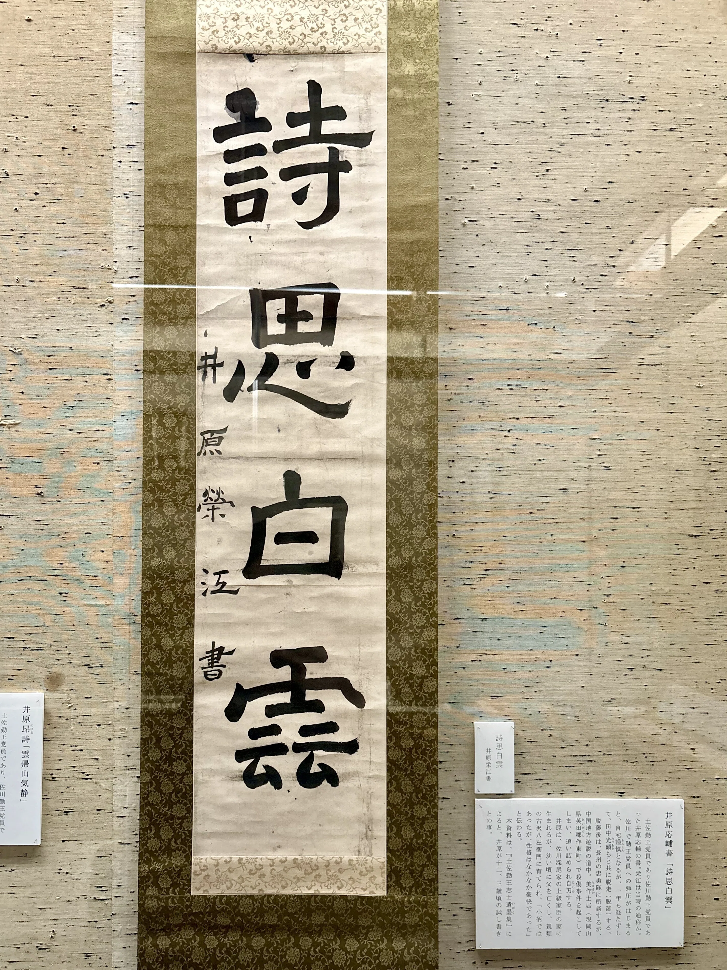 朝尊展&令和土佐藩の備忘録①｜まちだまち