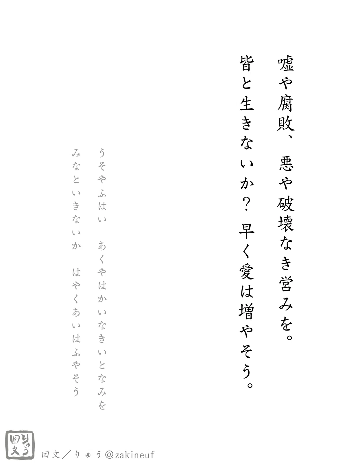 回文 / 愛の詰め合わせ|りゅう_回文作家