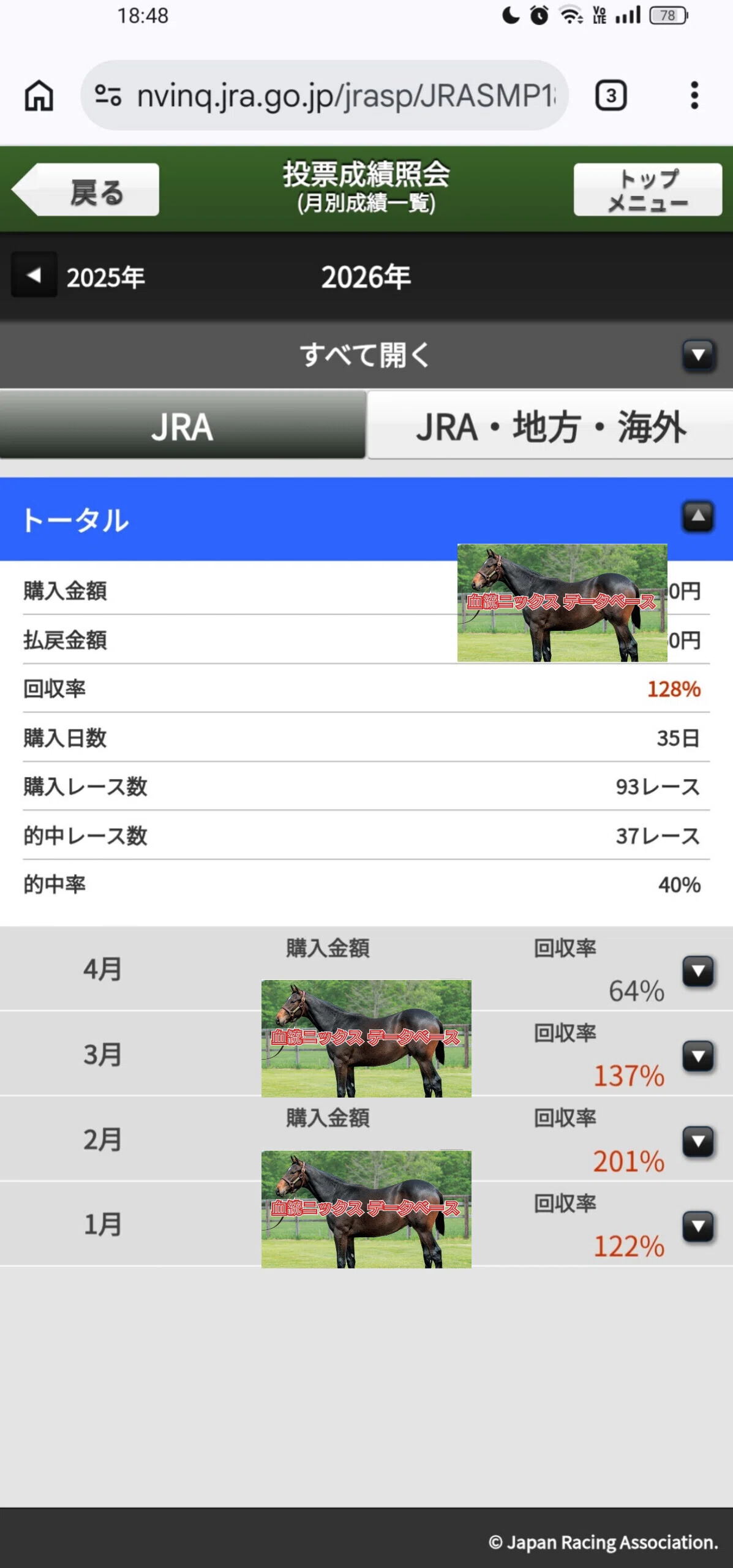 jra 投票 照会 サービス