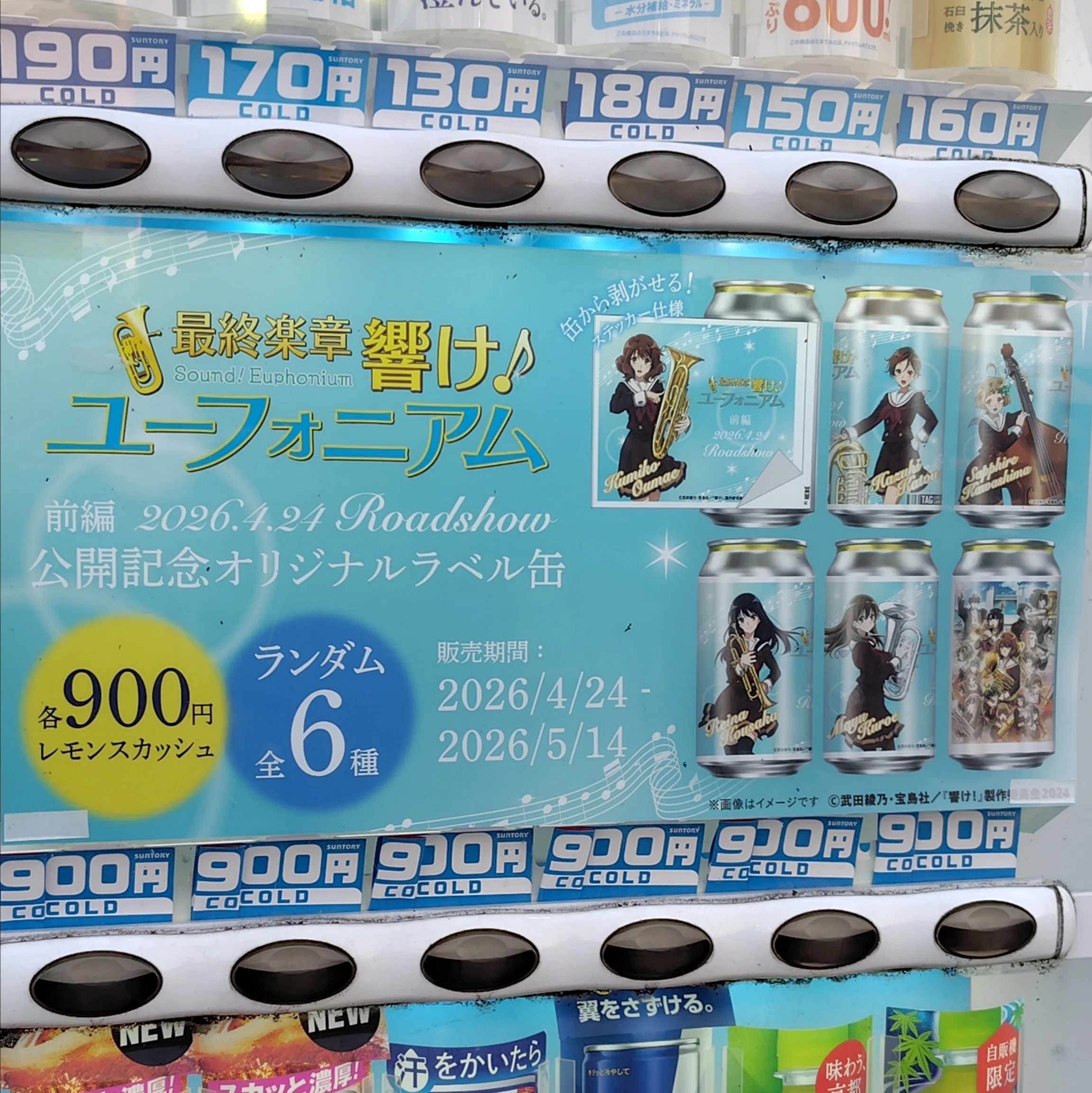 続・1本900円のレモンスカッシュ缶 ～オリジナルラベル缶自販機めぐり