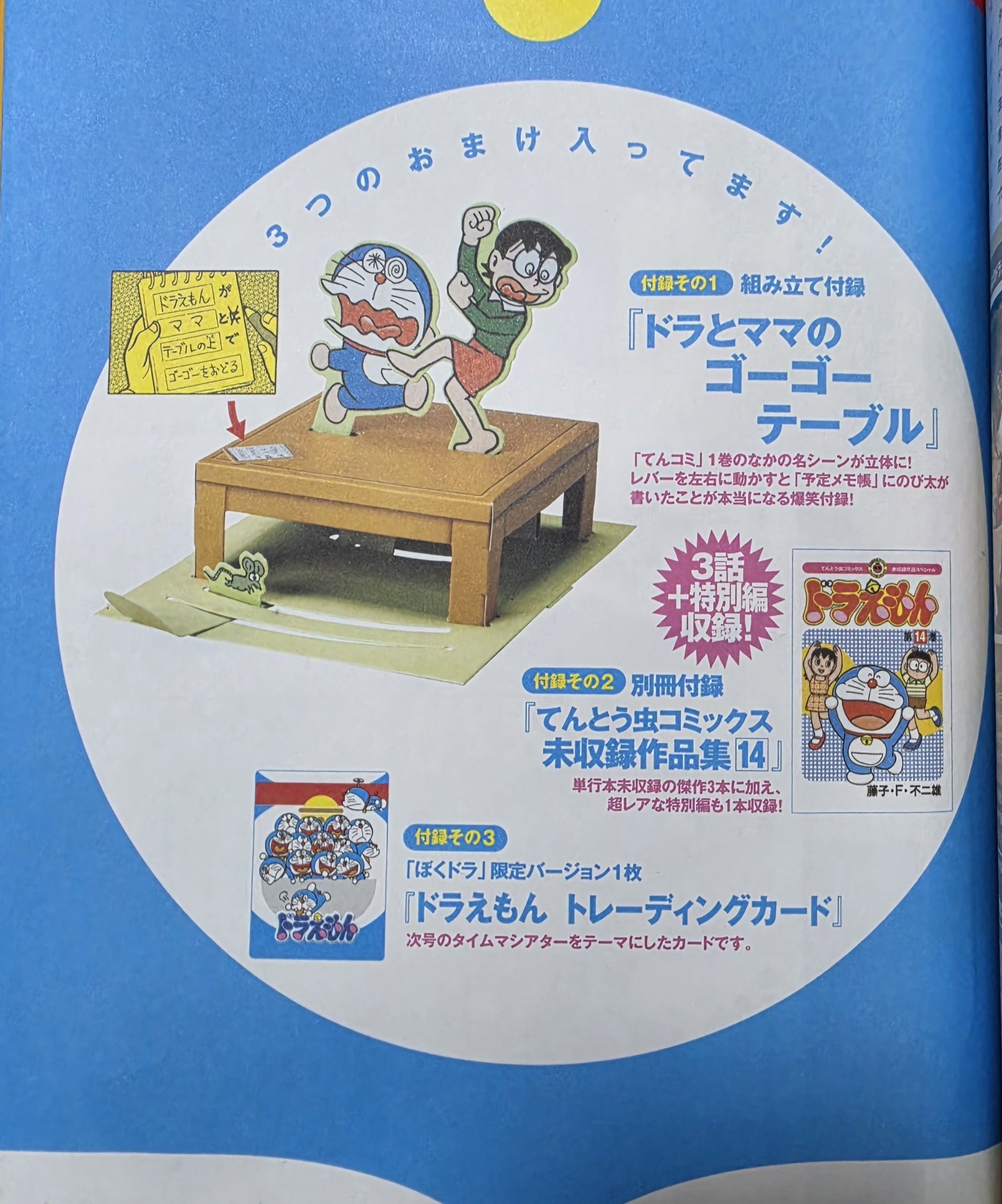 ぼく、ドラえもん』14号(2004.09.20)｜八洲加美世
