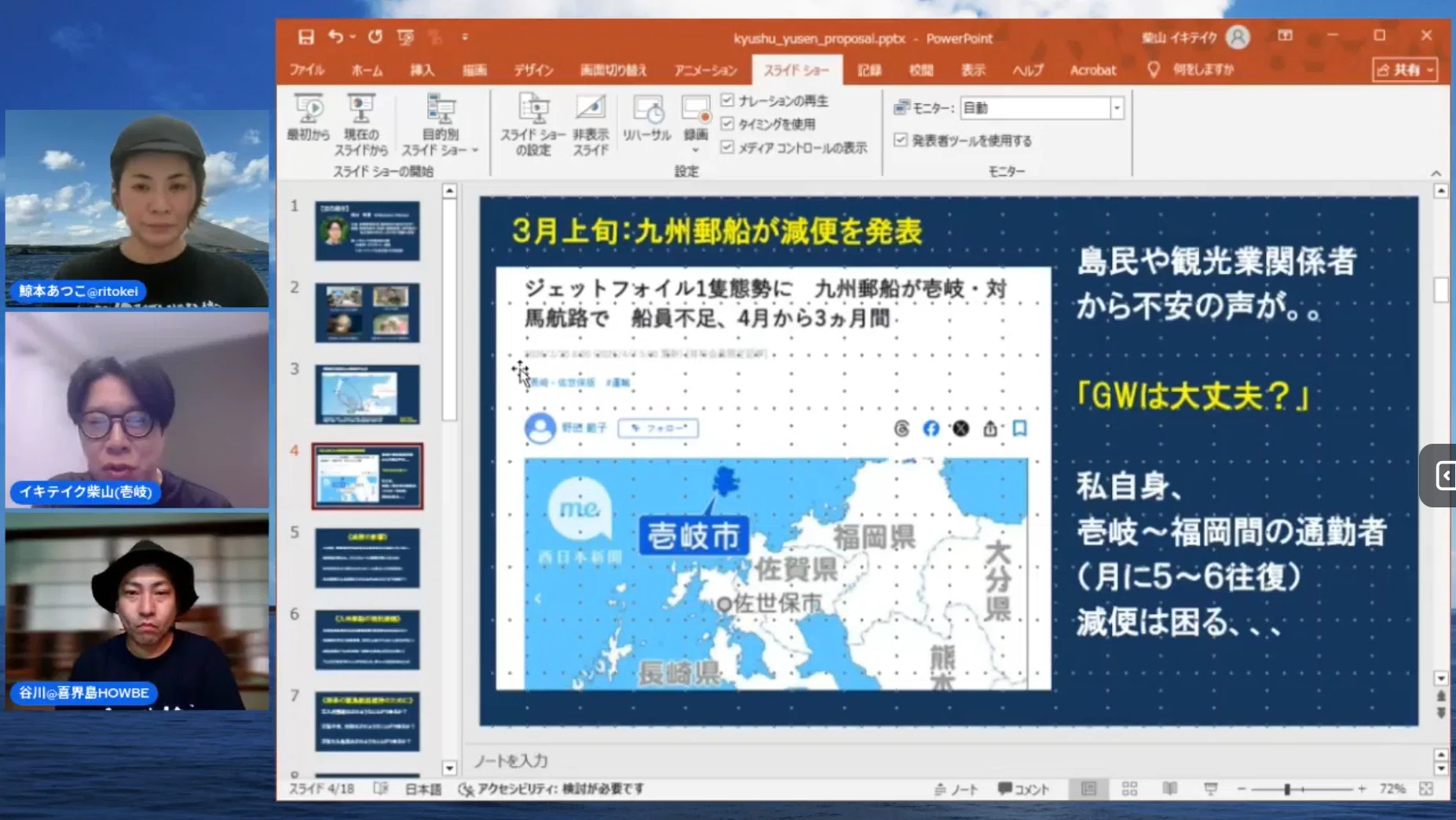 4月活動報告会】離島航路のピンチとどう向き合う？｜今日のリトケイ_