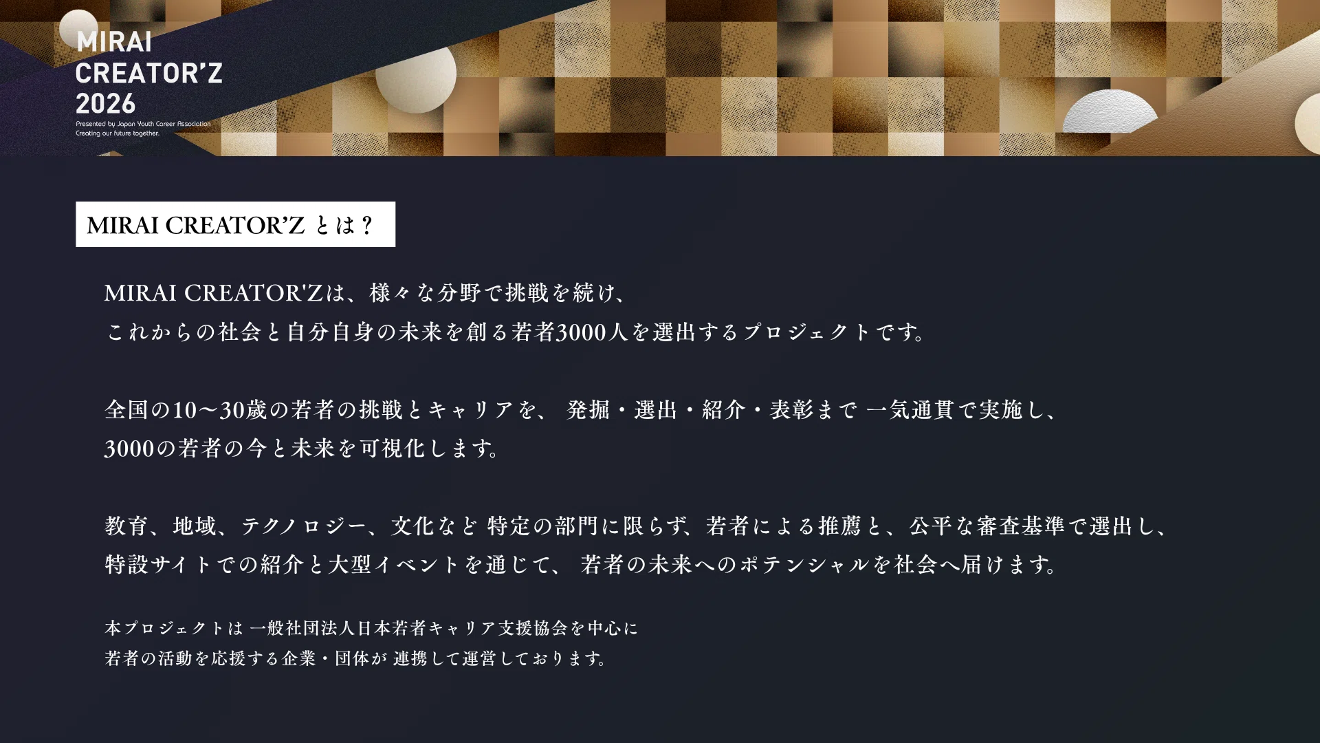 なぜ、MIRAI CREATOR'Zをやるのか / 岩﨑個人の話｜岩﨑聖奈 / 東京