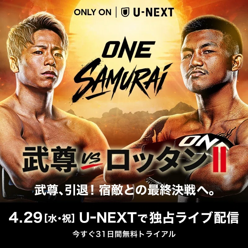 武尊】選手の引退試合（ラストマッチ）〜宿敵・ロッタン戦〜＊U-NEXTや
