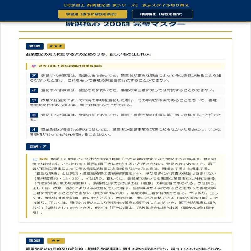 【中古】 司法書士試験商業登記法・関係法令逐条解説 司法書士試験商業登記法・関係法令逐条解説 | 大久保 拓也, 足立 啓明