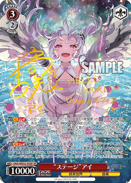 VIRTUAL GIRL @ WORLD'S END8扉｜トニー