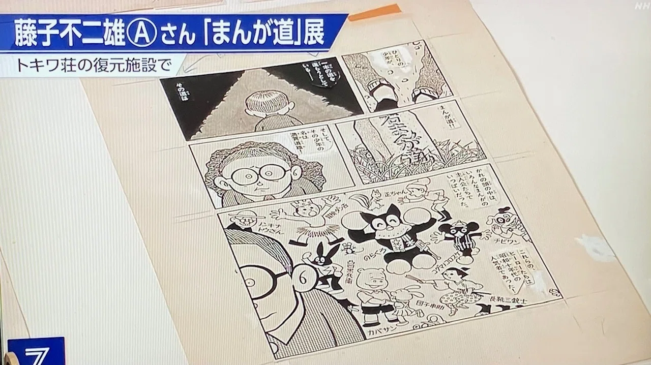 トキワ荘のある街から」シリーズvol.24｜トキワ荘漫画倶楽部新聞