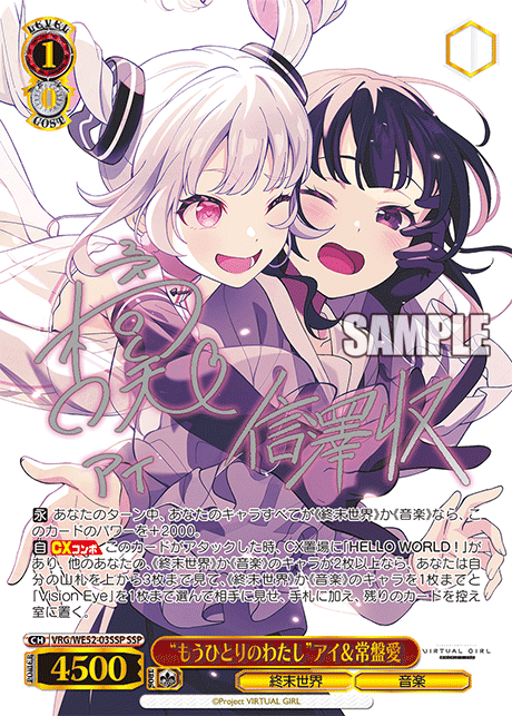 VIRTUAL GIRL @ WORLD'S END8扉｜トニー
