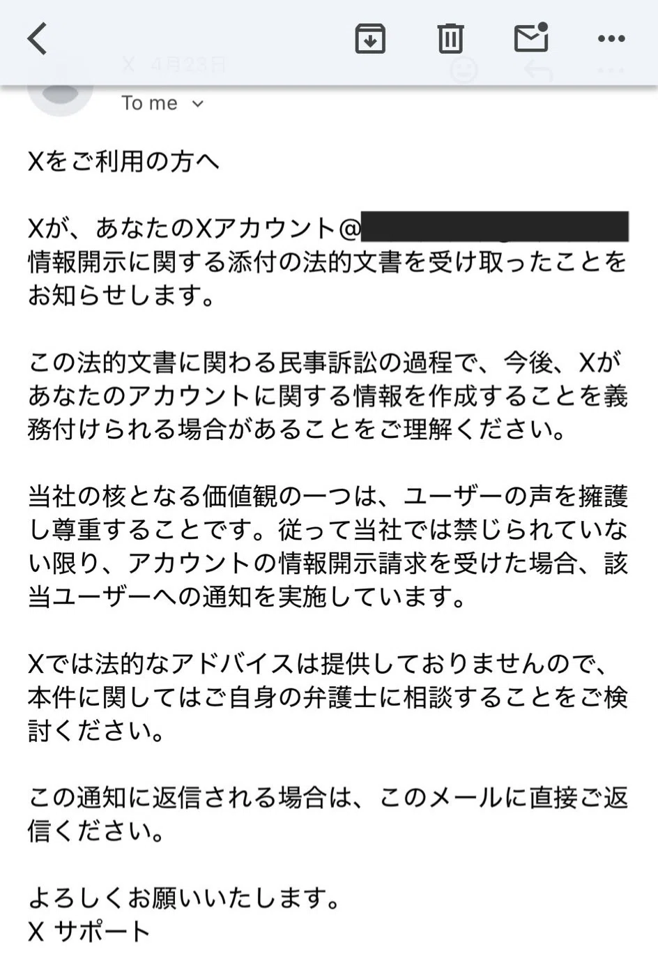 2024年度〜2026年度版】X（旧Twitter）開示請求を完全解説｜個人で請求