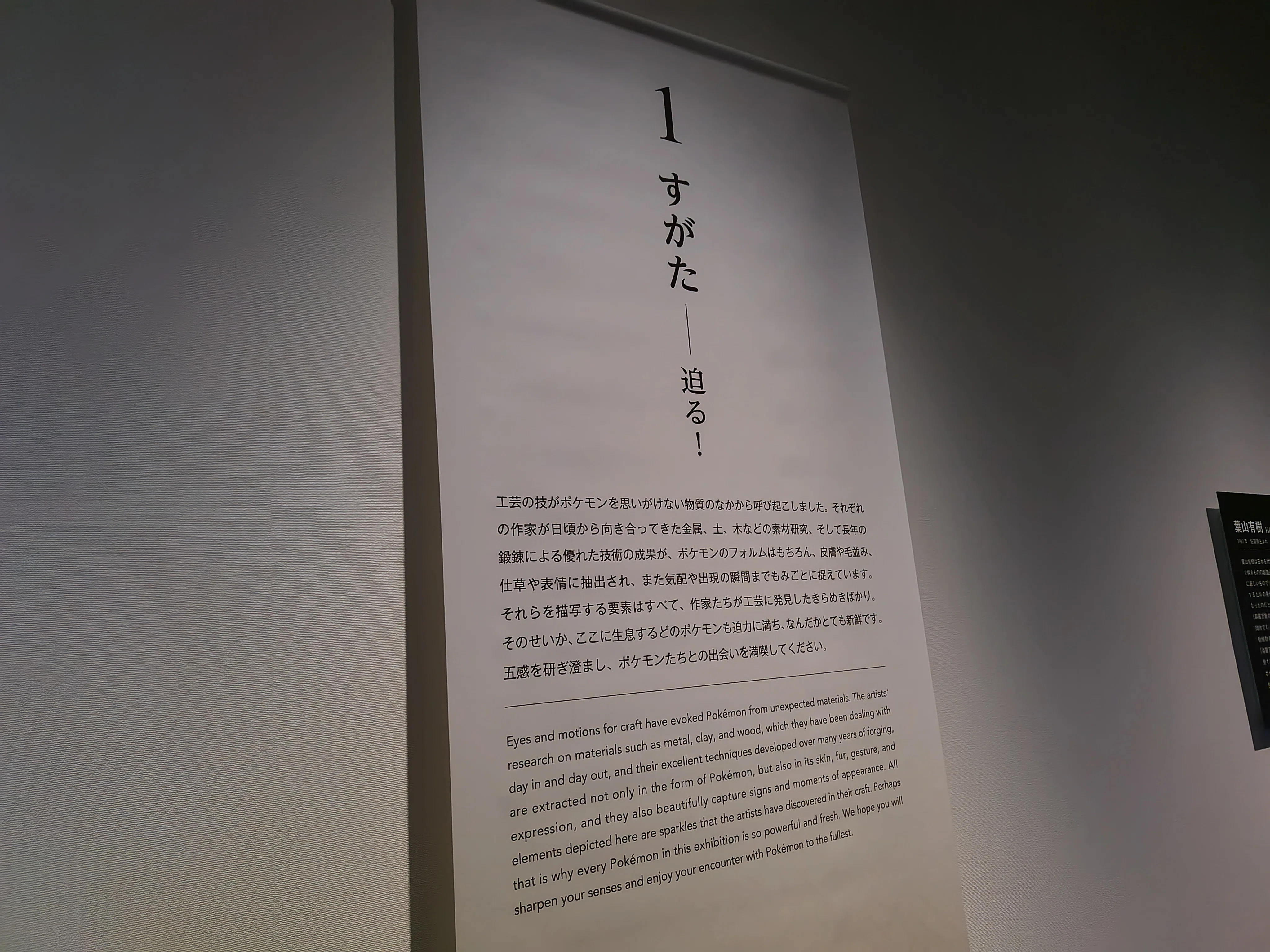 ポケモン✕工芸展－美とわざの大発見｜ui