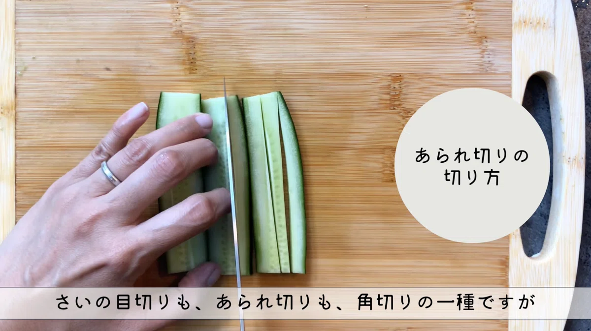きゅうりのさいの目切り あられ切り・みじん切りとの違い|N.D.Kitchen