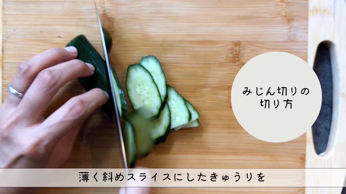 きゅうりのさいの目切り あられ切り・みじん切りとの違い|N.D.Kitchen