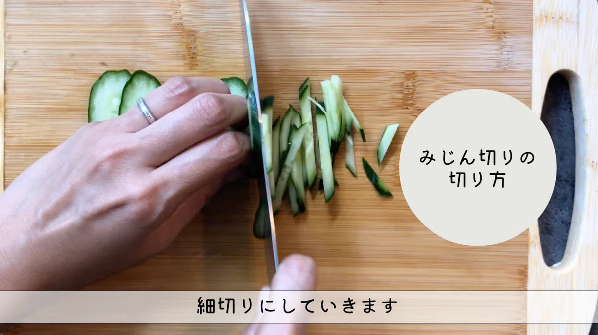 きゅうりのさいの目切り あられ切り・みじん切りとの違い|N.D.Kitchen