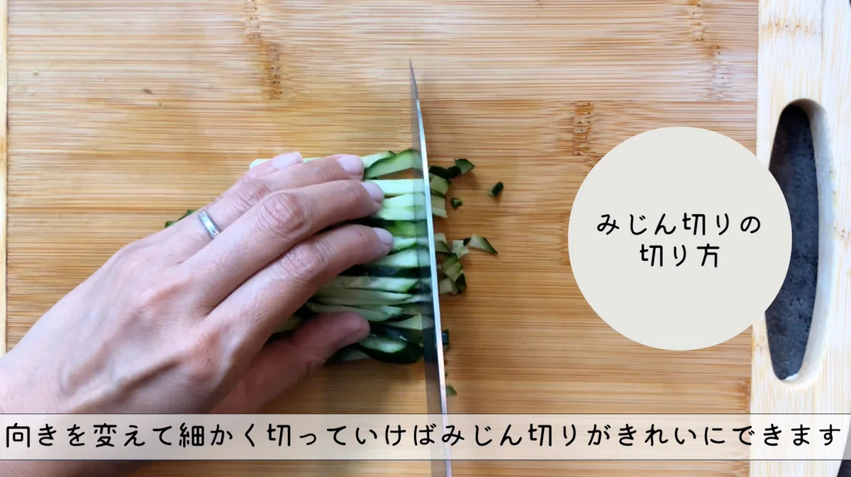 きゅうりのさいの目切り あられ切り・みじん切りとの違い|N.D.Kitchen