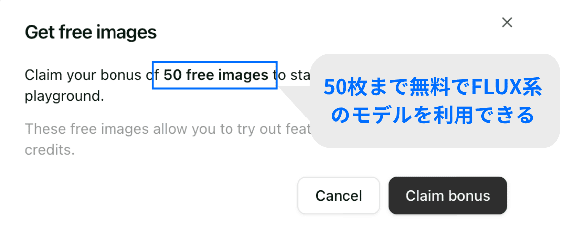 登録時にplaygroundで利用できる「50枚分」の無料クレジットが配布される