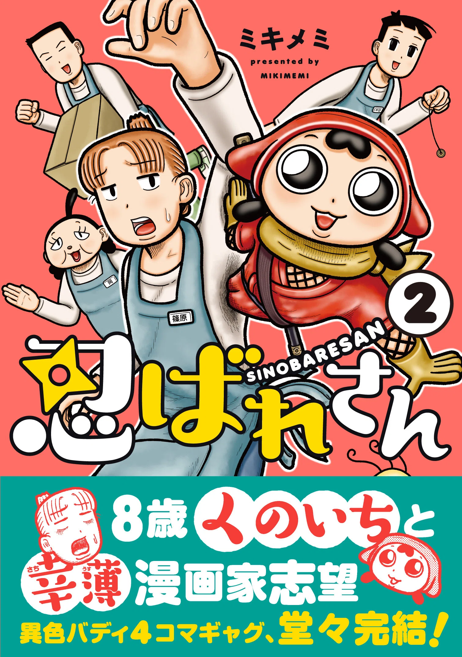 受け渡し決まりました】カトージ 二人でゴー カトージ（KATOJI） 二人 