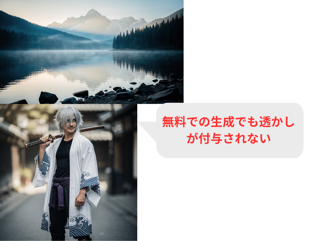 FLUXのPlayGroundでは、無料での生成でも透かしが付与されない