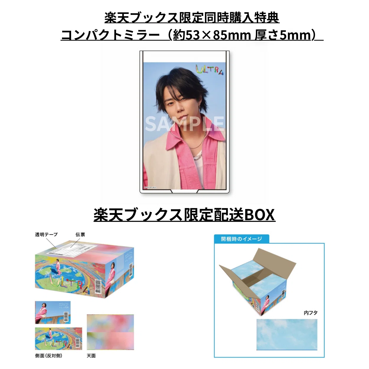 北山宏光『ULTRA』どれ買う？形態・特典を楽天とAmazonで徹底比較