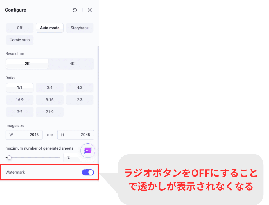 透かしを表示しない設定に変更できる
