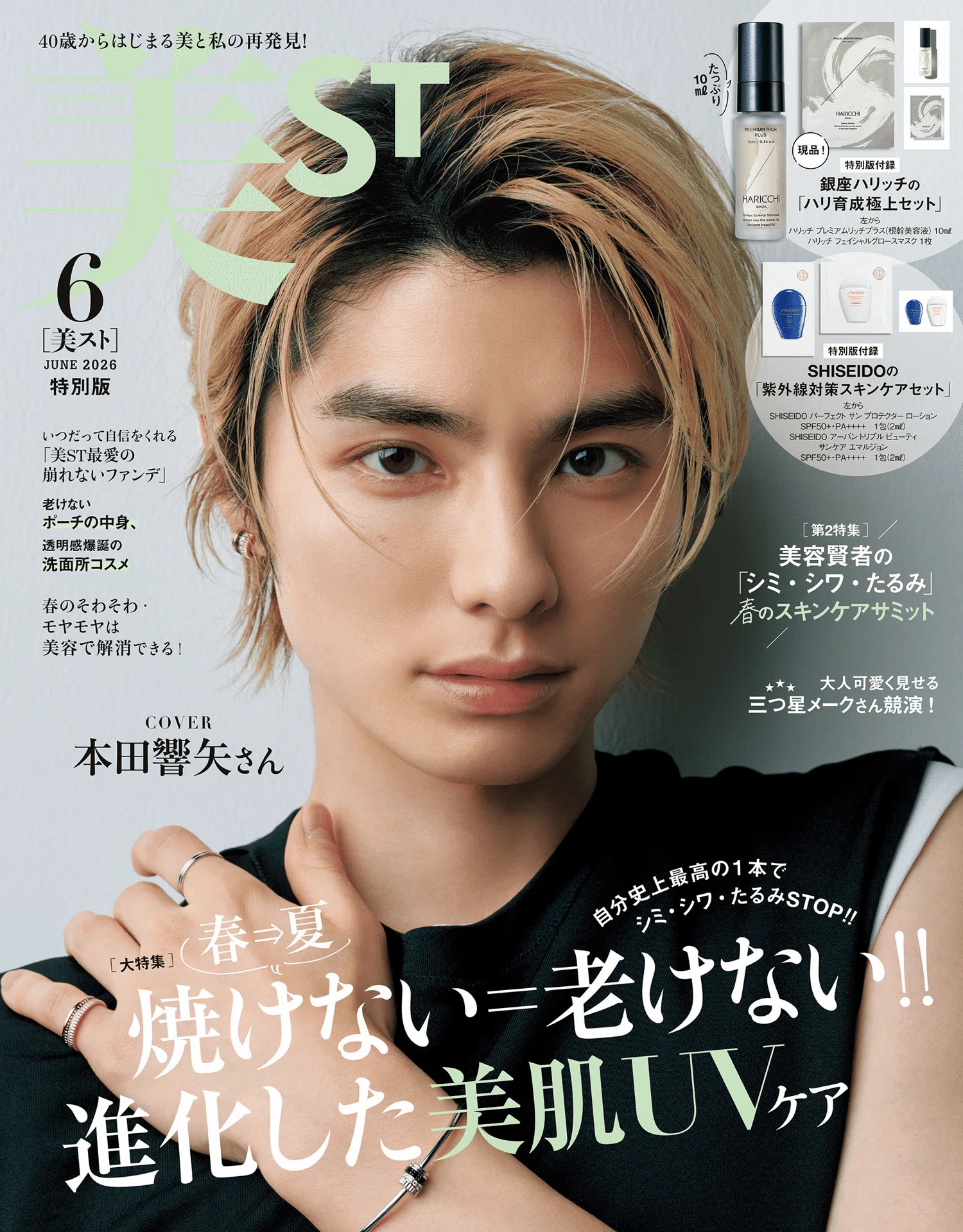 誌面というステージで｜本田響矢 雑誌まとめ（最新6/5更新）｜もっちー