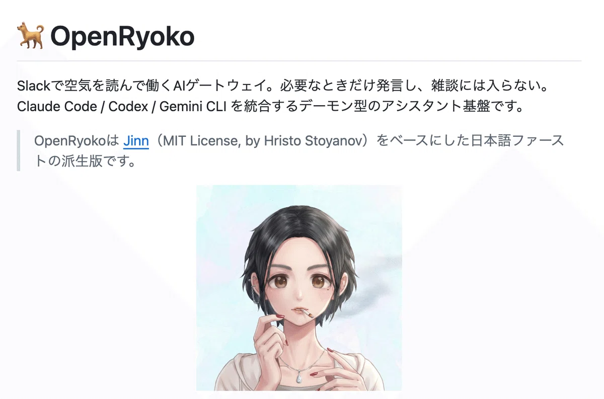 Jinn解説】Claudeサブスクで動く新しい常駐型AI Agent「OpenRyoko」を