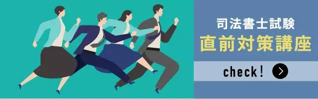 うかる！記述式～出題予想演習】合格者が語る 効果的活用法｜伊藤塾