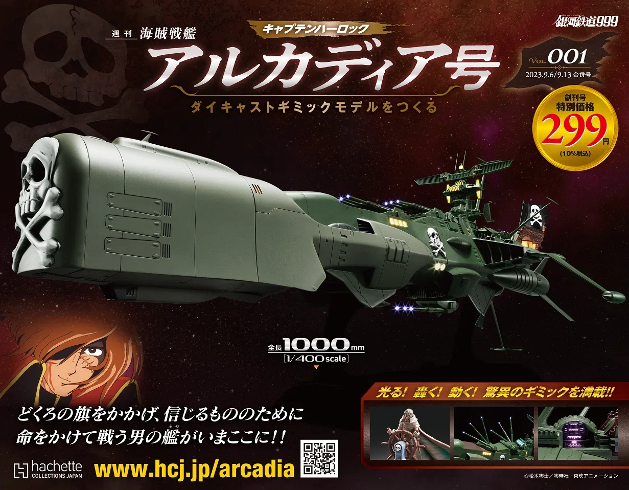 宇宙海賊キャプテンハーロック｜かんべい Mk-Ⅰ