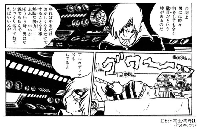 俺の空 ハーロック 宇宙海賊キャプテンハーロック｜かんべい Mk-Ⅰ