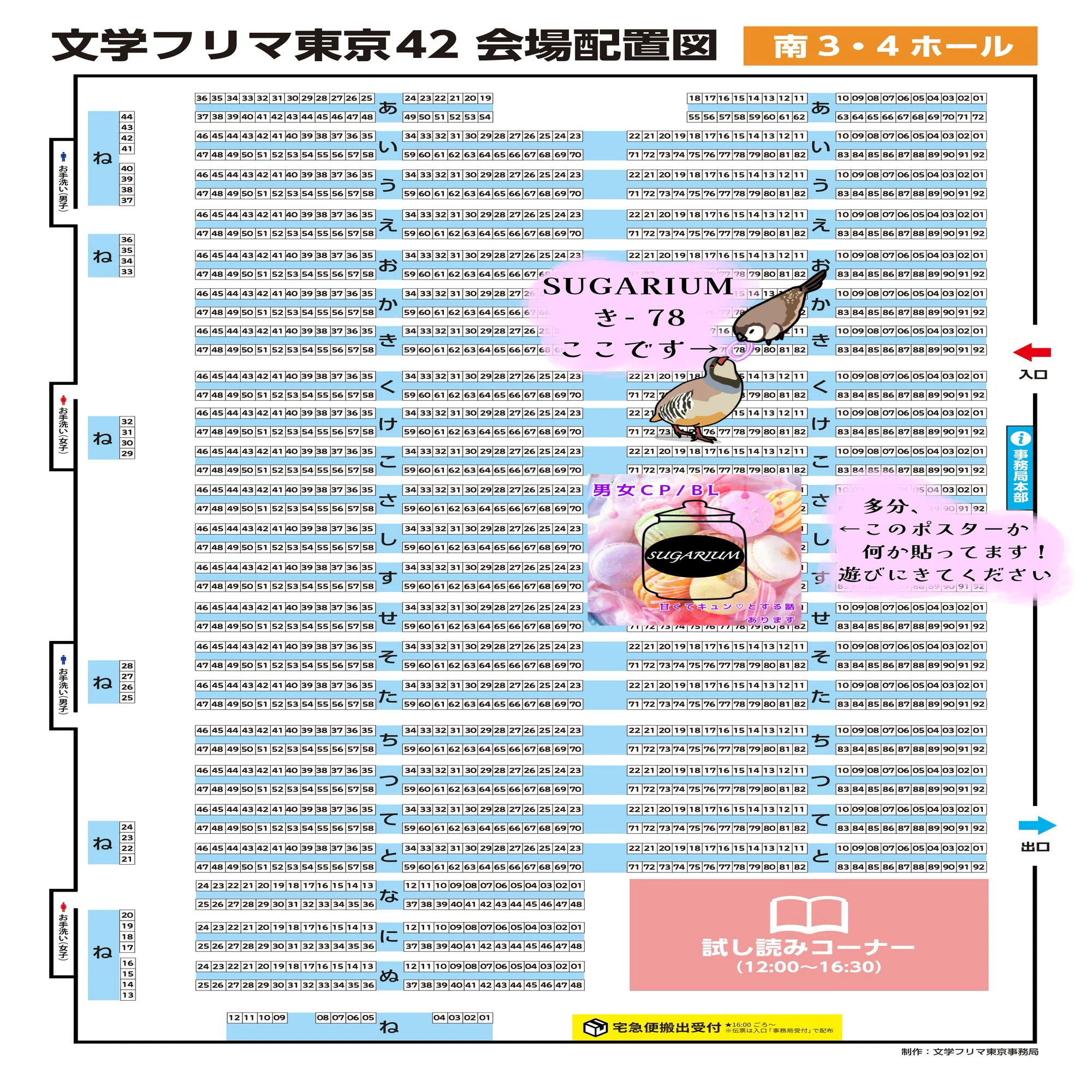 文学フリマ東京42 直前宣伝スペシャル｜華紗音