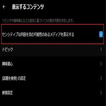 Twitter 年齢制限を解除する方法｜センシティブ表示の設定と対処法を