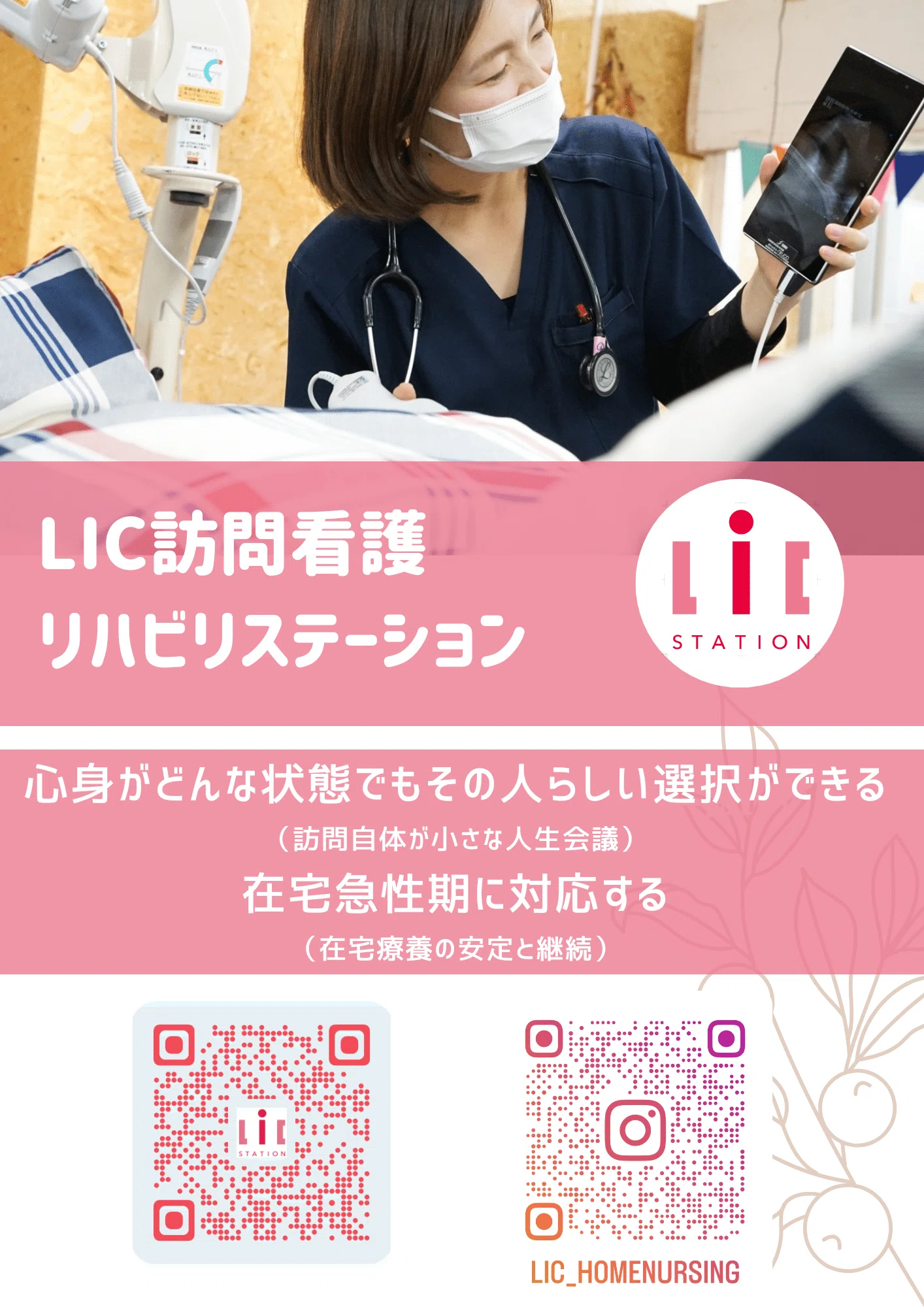 経験からしか学べないこと｜LIC訪問看護リハビリステーション【府中市
