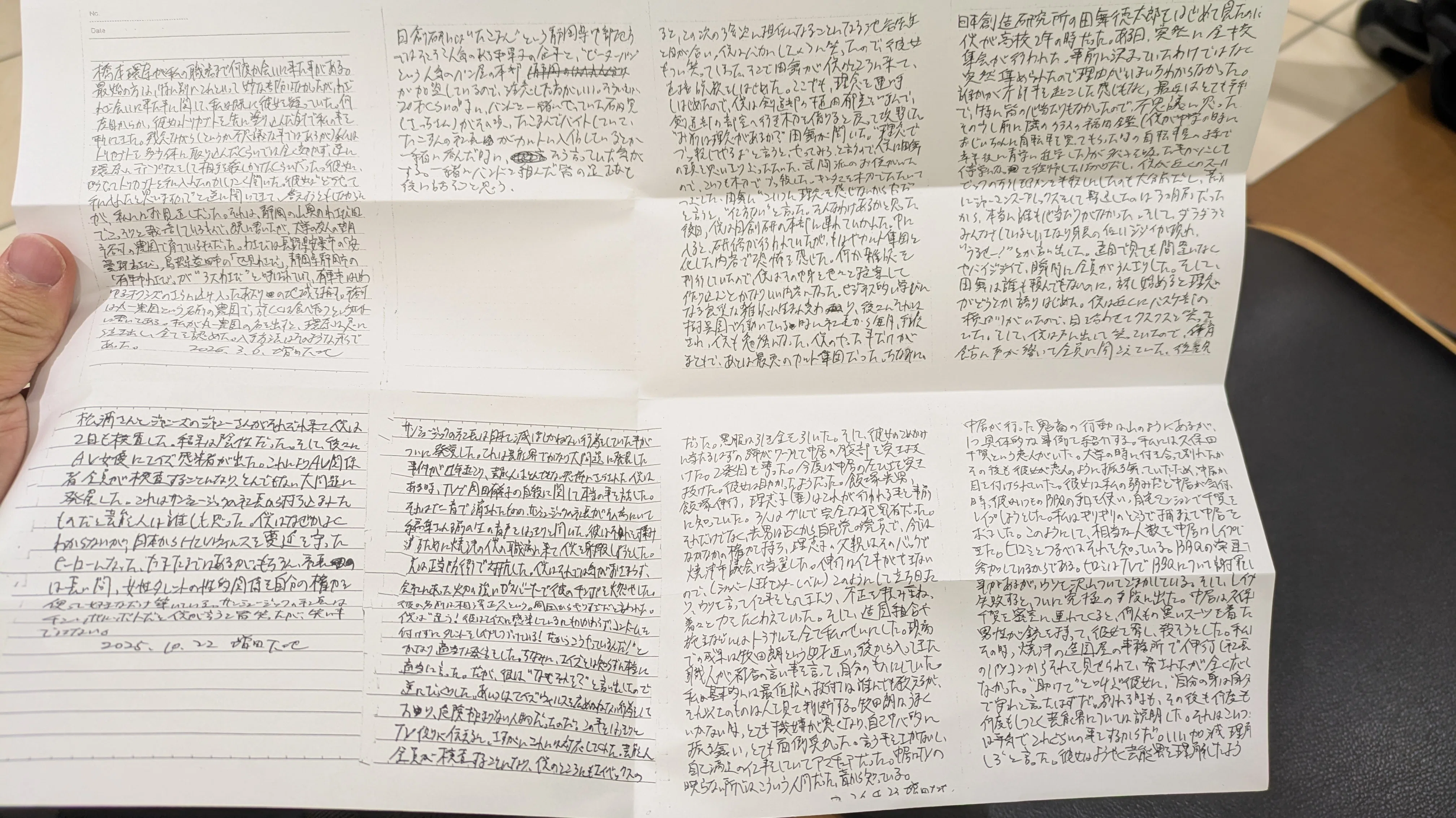 SNSで報告多数！怪文書の差出人「増田大地」とは誰か？｜春巻あおい