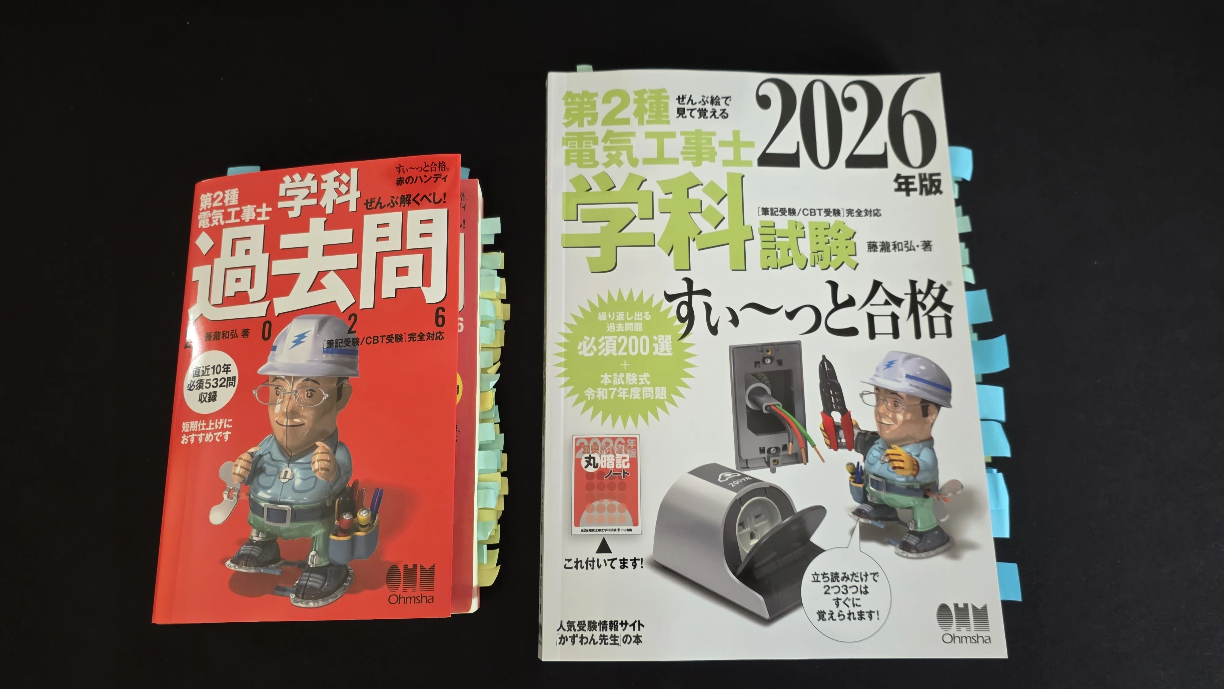 第2種電気工事士 学科試験に1ヶ月88点で合格できた市販教材・勉強法