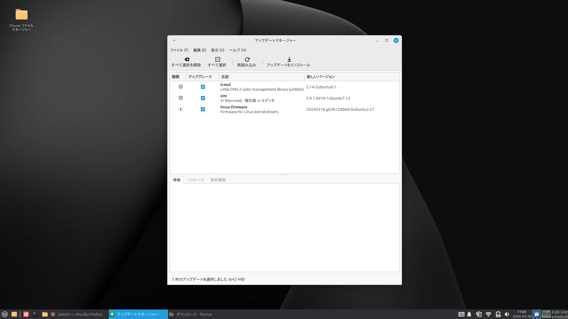 本日の私のLinuxMint(XFCE)アップデート日記 2026年4月28日