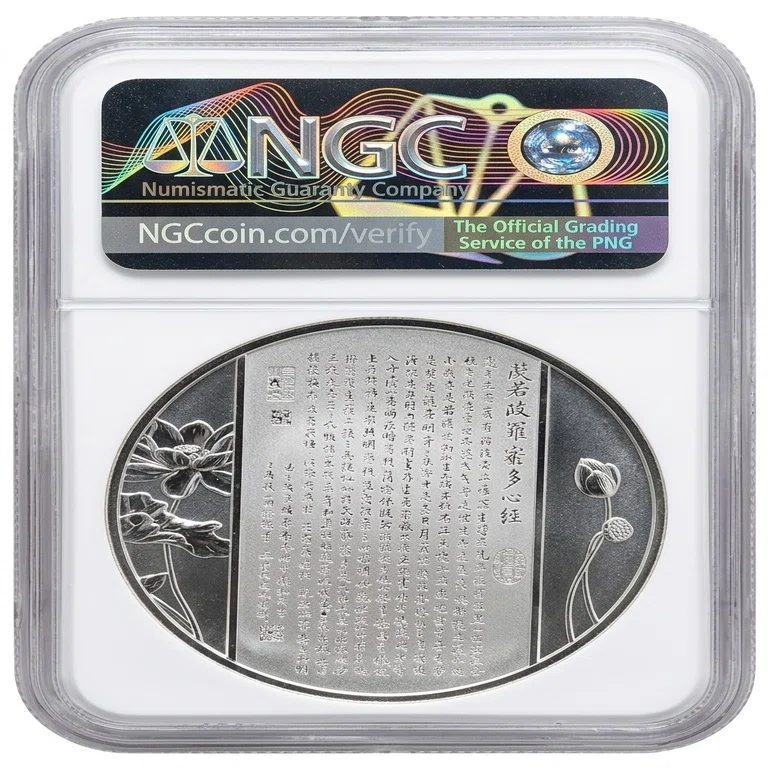 中国硬貨　中国仏教メタル　NGC鑑定済　般若波羅蜜多心経　金銀仕様　最強の縁起物 最高鑑定】2022年 中国 観音菩薩と九龍の躍動：般若心経が刻まれた荘厳