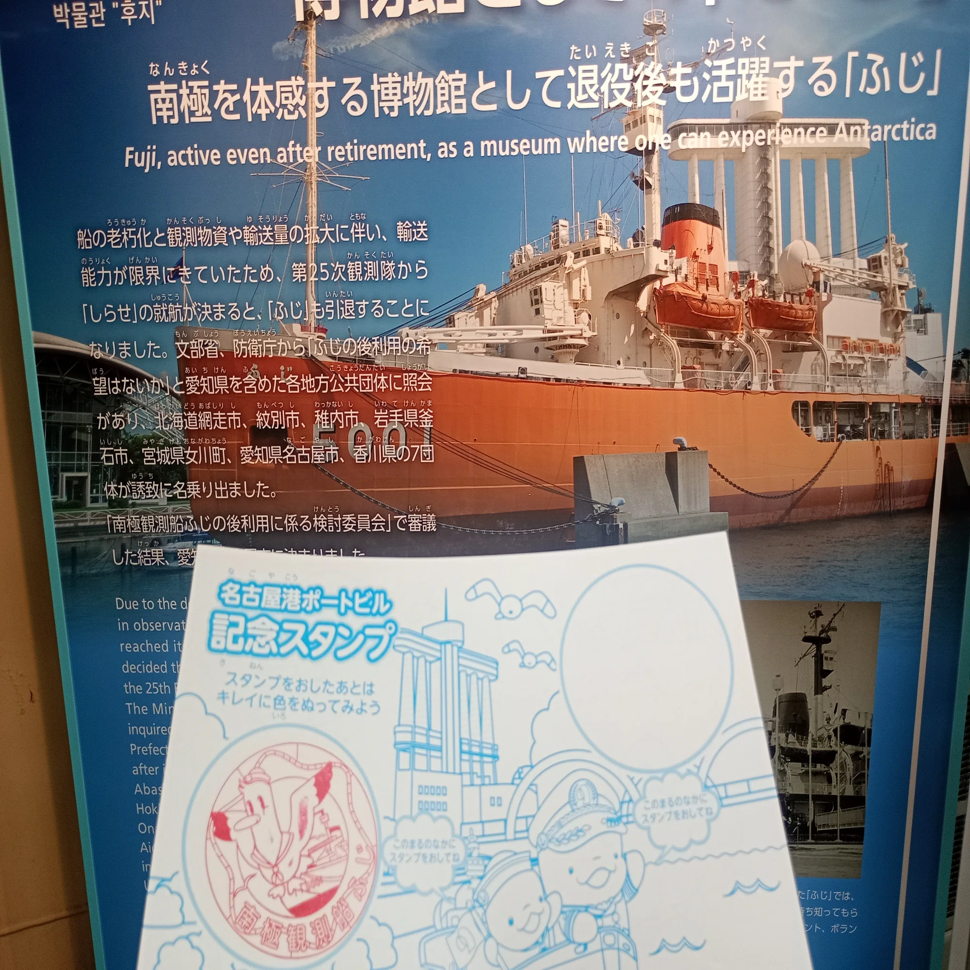 GWにおススメ、南極観測船ふじ｜杏