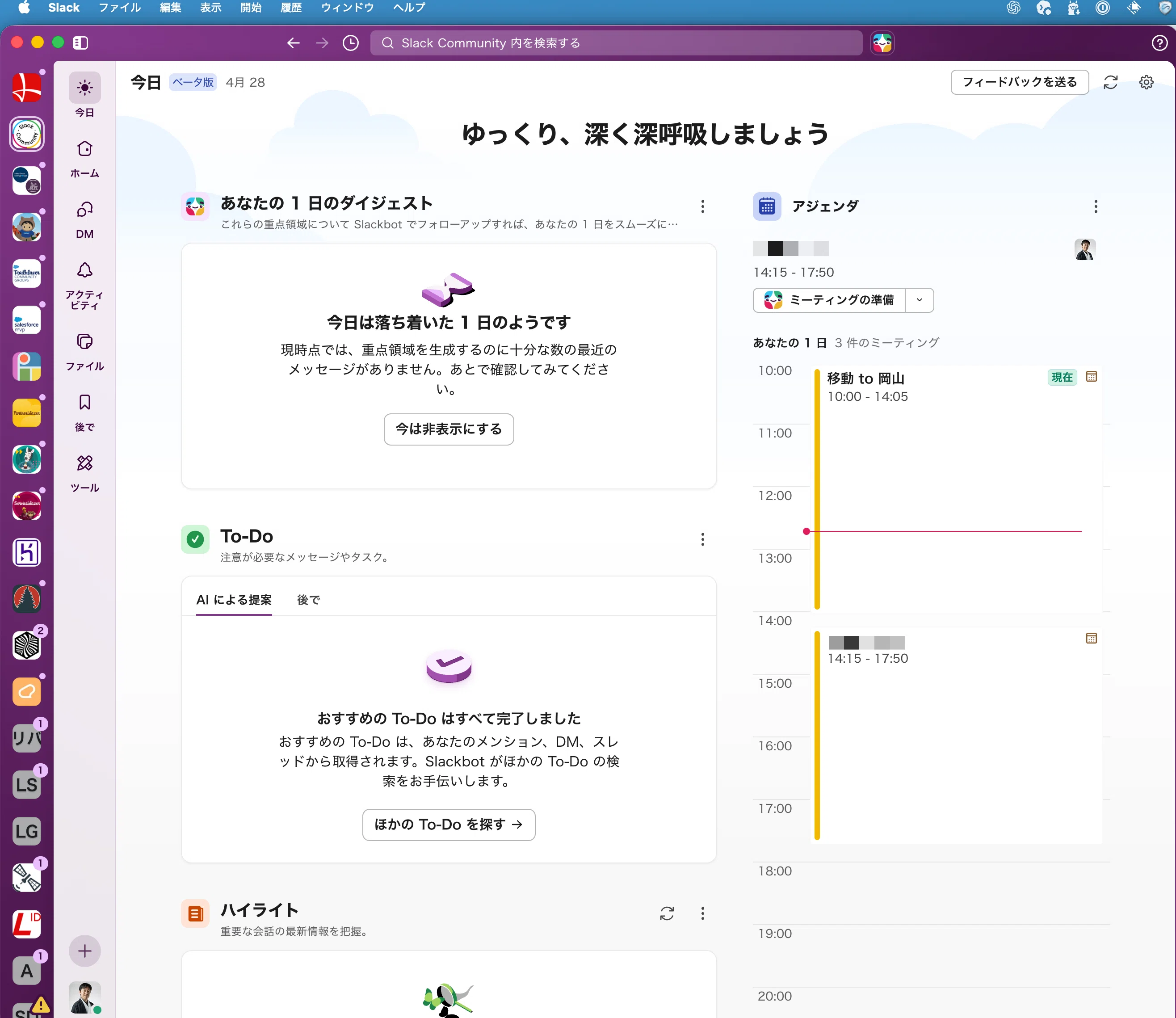 これからSlackを検討する全ての皆様へ(2026.4 ver.)｜George Yoshida