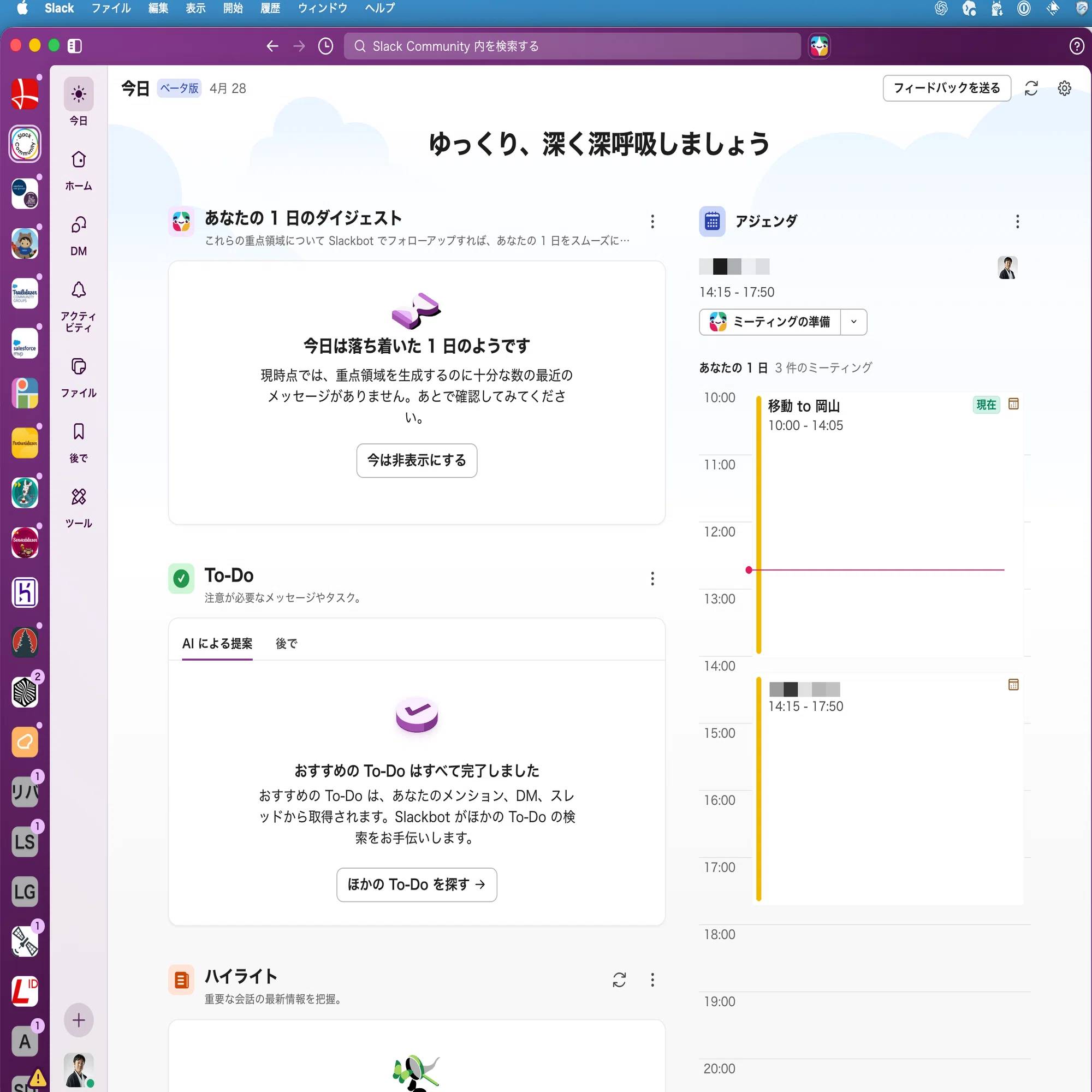 これからSlackを検討する全ての皆様へ(2026.4 ver.)｜George Yoshida