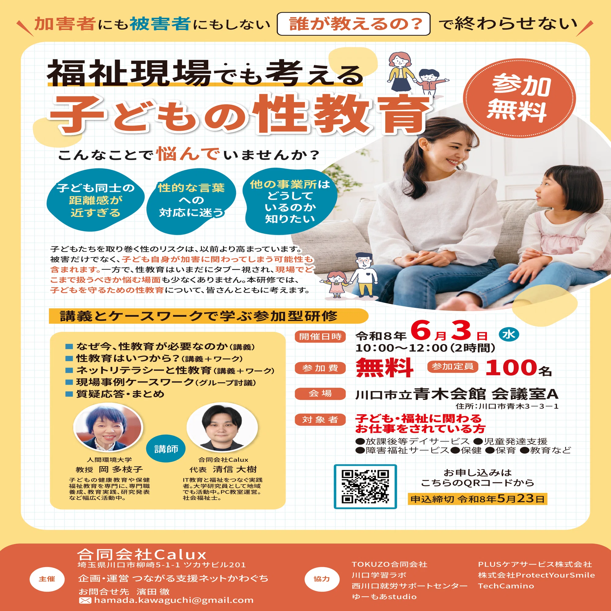 教育関係者の方はこちら(商業利用、個人利用) 性教育」は避けて通れない。福祉現場で子どもの性にどう向き合うか