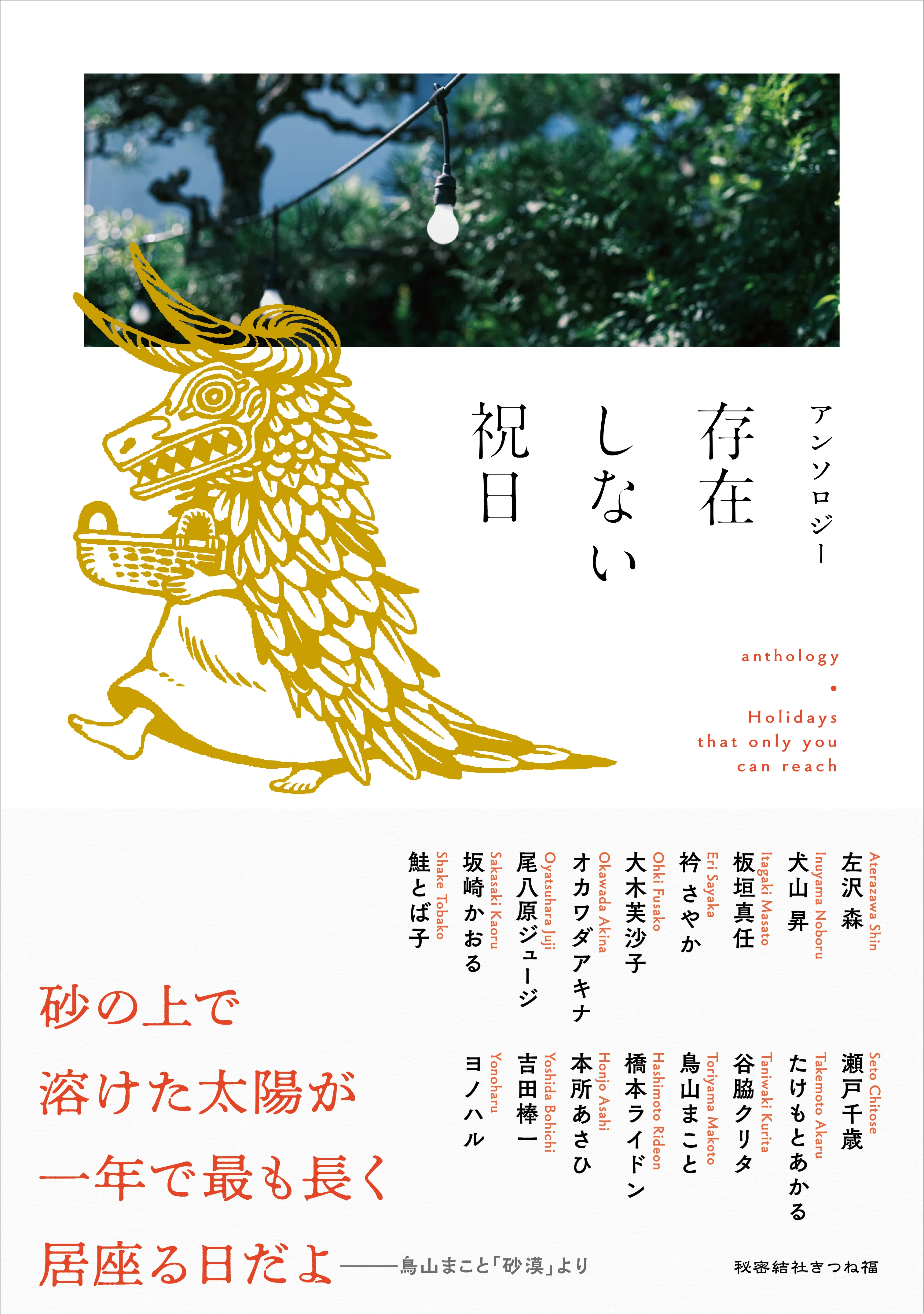 存在しない祝日／文学フリマ東京42｜瀬戸千歳