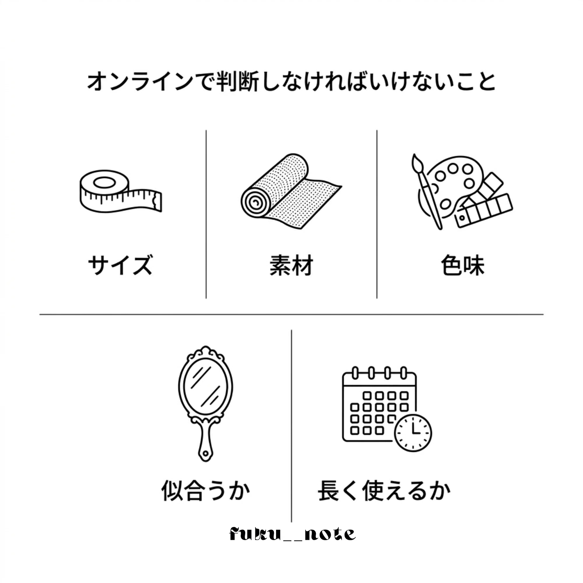 失敗しながら17年。オンライン服購入の前に私が必ずやっている8つの 