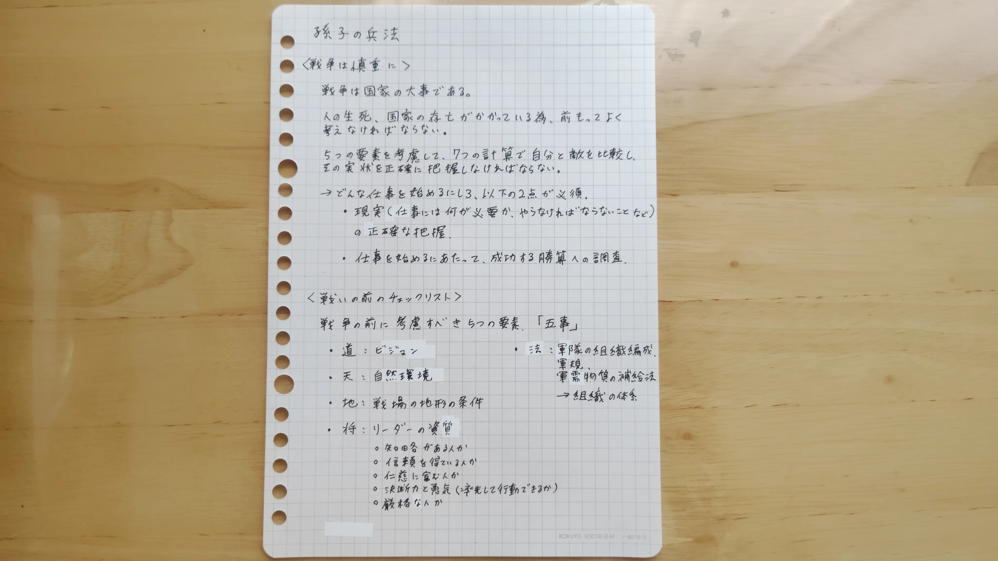 勉強ノートは手書き派でもNotebookLMは最高の相棒になりえる